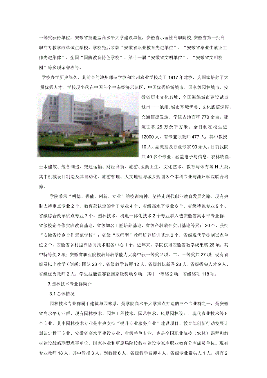 2023-2024年度“中银杯”安徽省职业院校技能大赛中职组池州职业技术学院赛点竞赛指南.docx_第3页