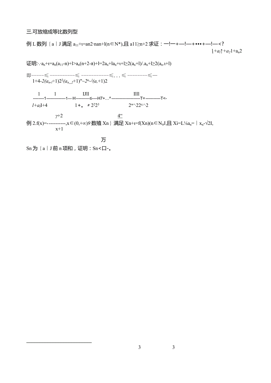 数列求和不等式的证明策略.docx_第2页