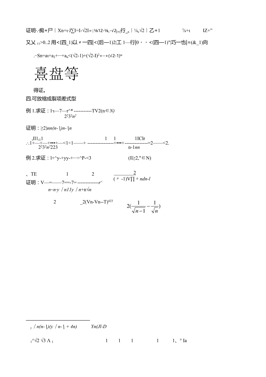 数列求和不等式的证明策略.docx_第3页