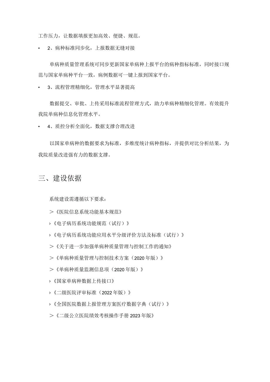 XX县XX医院单病种管理系统项目采购需求.docx_第2页