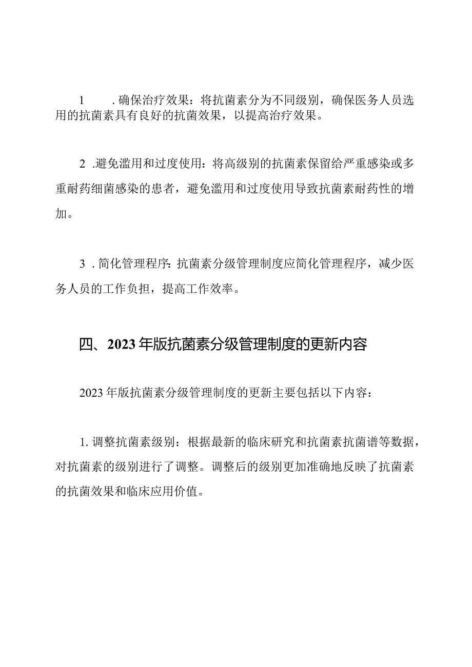 抗菌素分级管理2023年版全解.docx_第2页