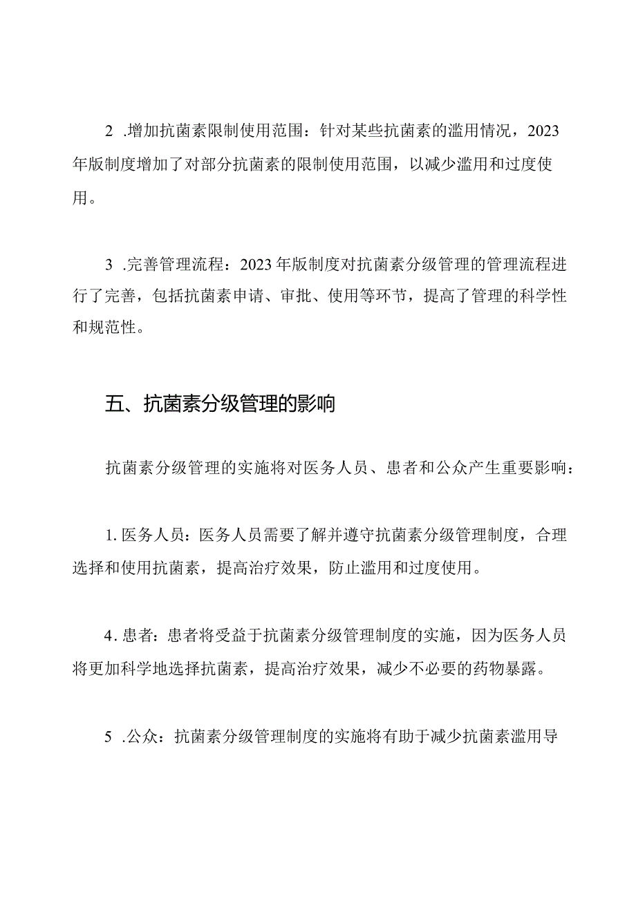 抗菌素分级管理2023年版全解.docx_第3页