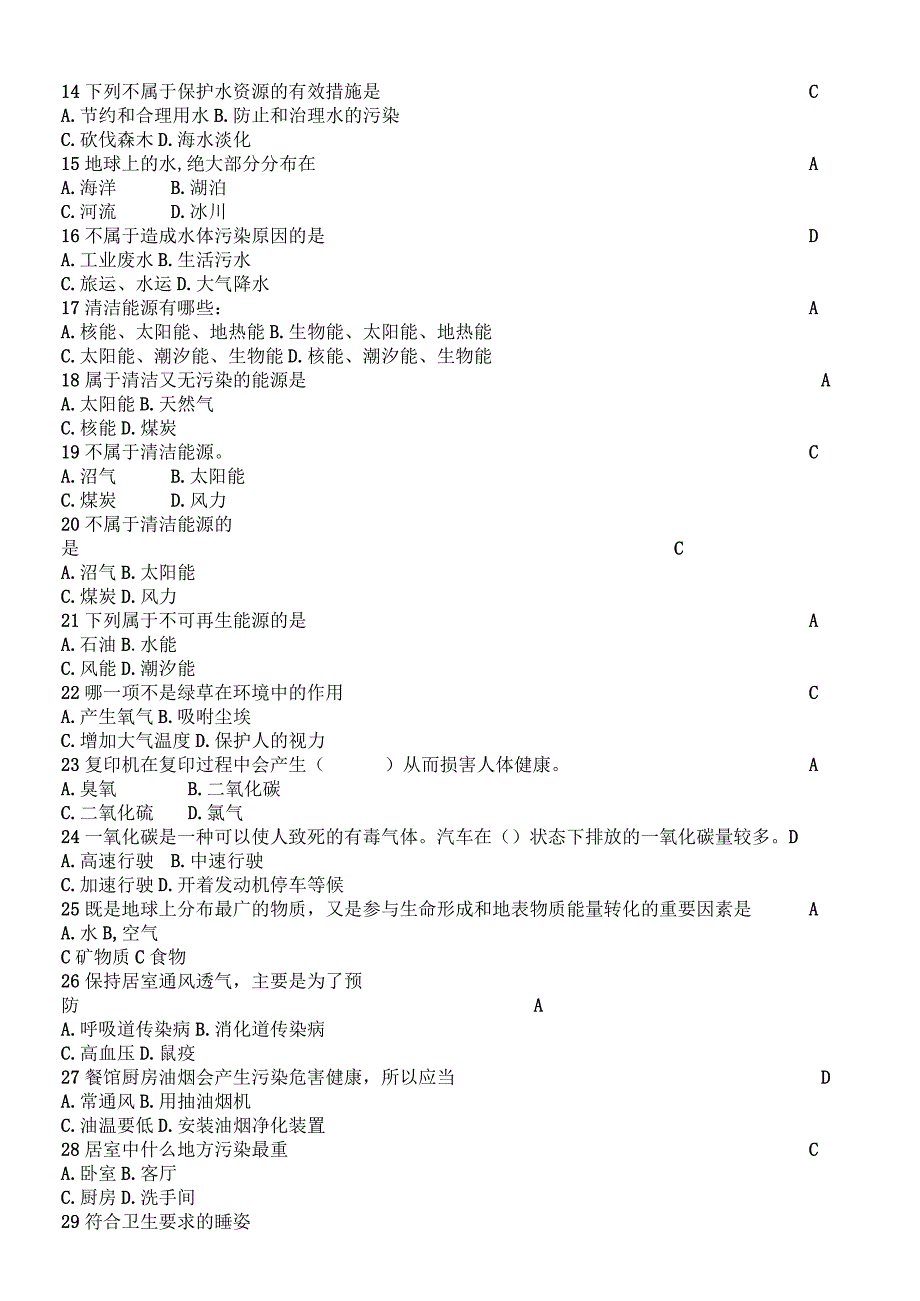 大学生健康教育试题-环境与行为卫生.docx_第2页