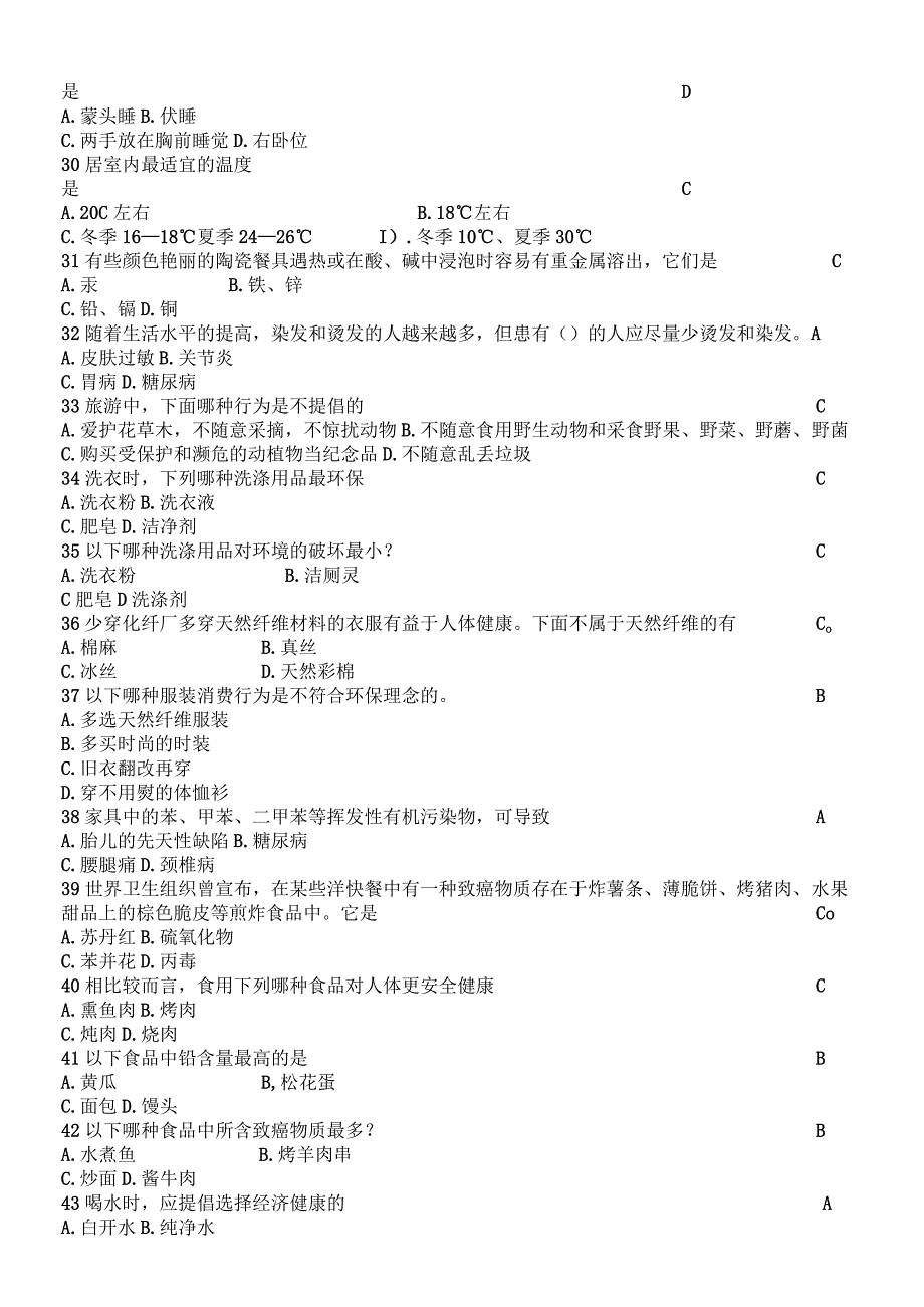 大学生健康教育试题-环境与行为卫生.docx_第3页