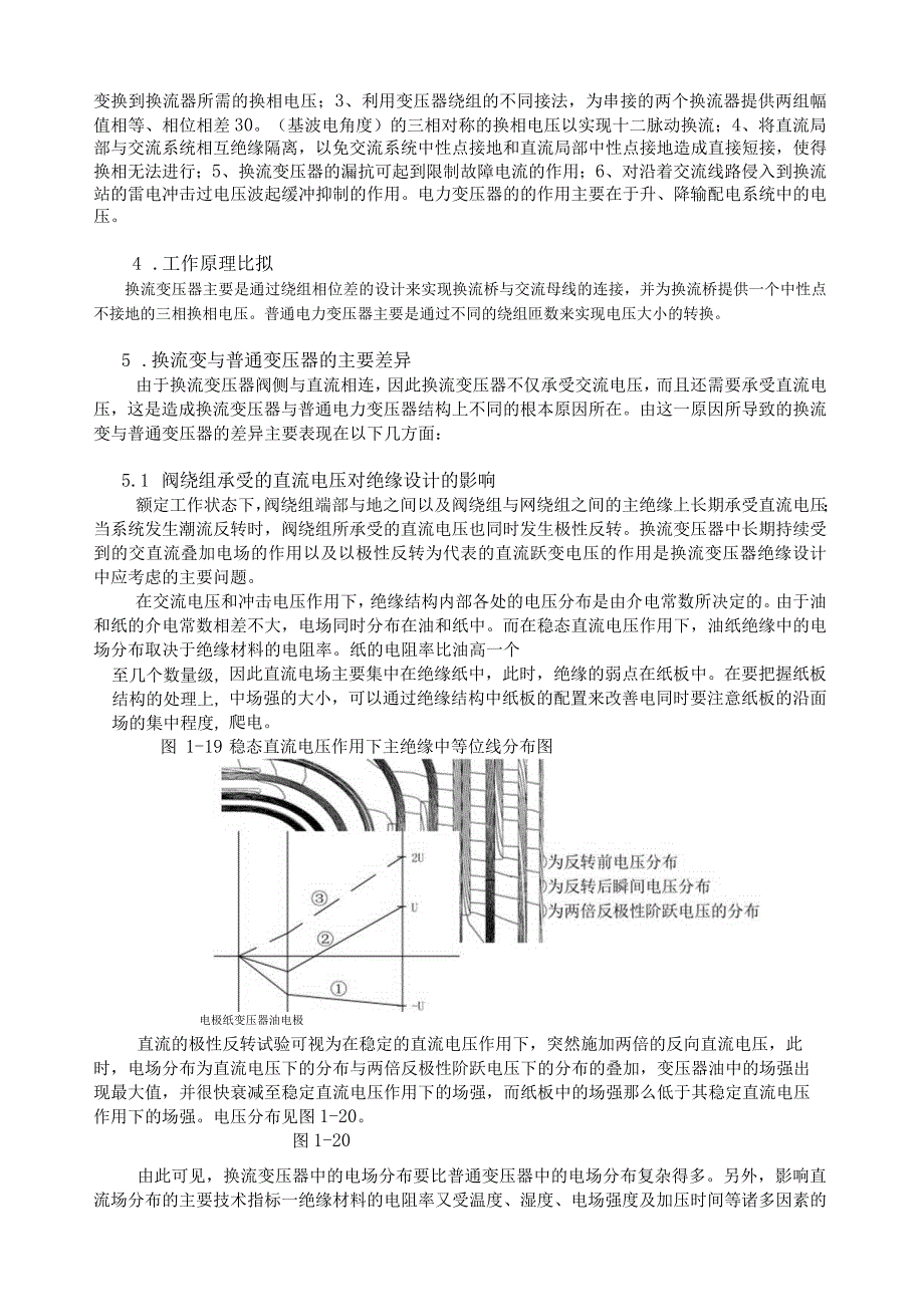 换流变压器与电力变压器的比较分析.docx_第2页