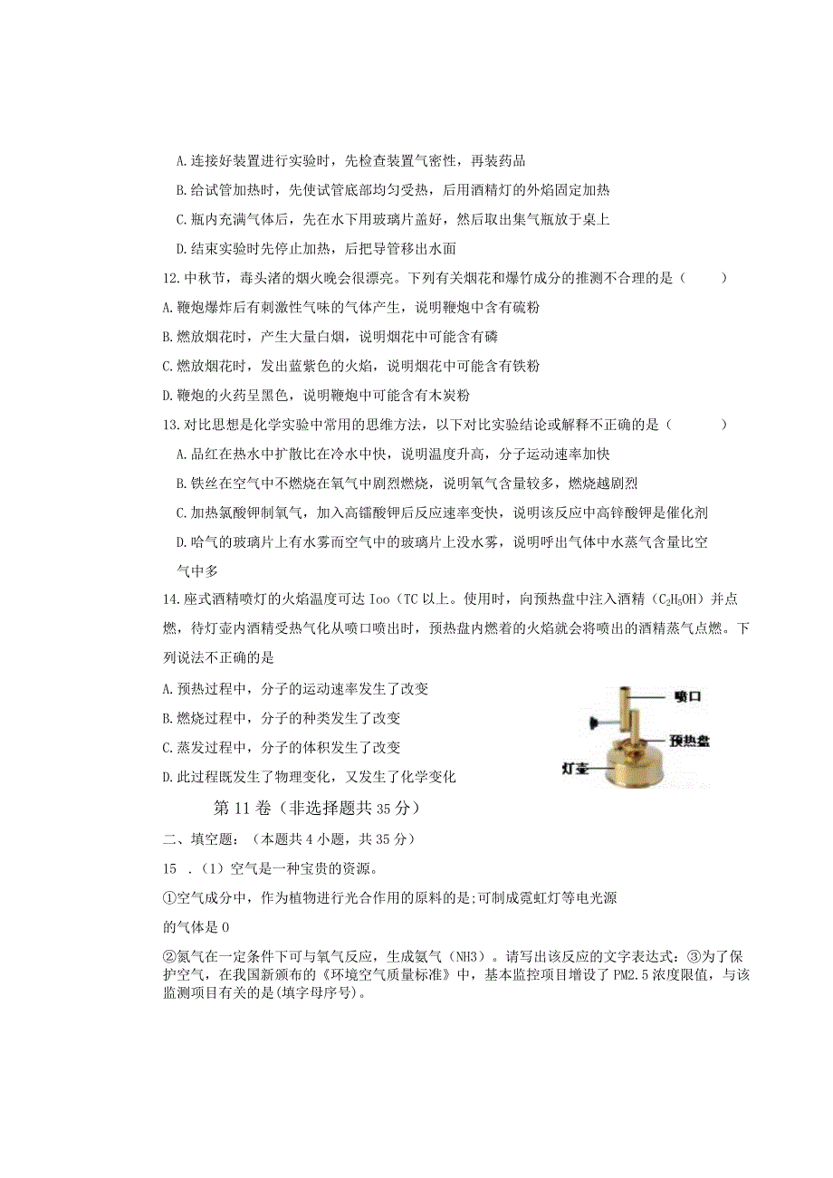 江苏省无锡市和桥联盟上学期第一次月考试卷(3单元课题1).docx_第2页