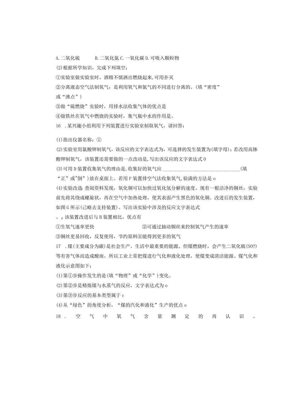 江苏省无锡市和桥联盟上学期第一次月考试卷(3单元课题1).docx_第3页