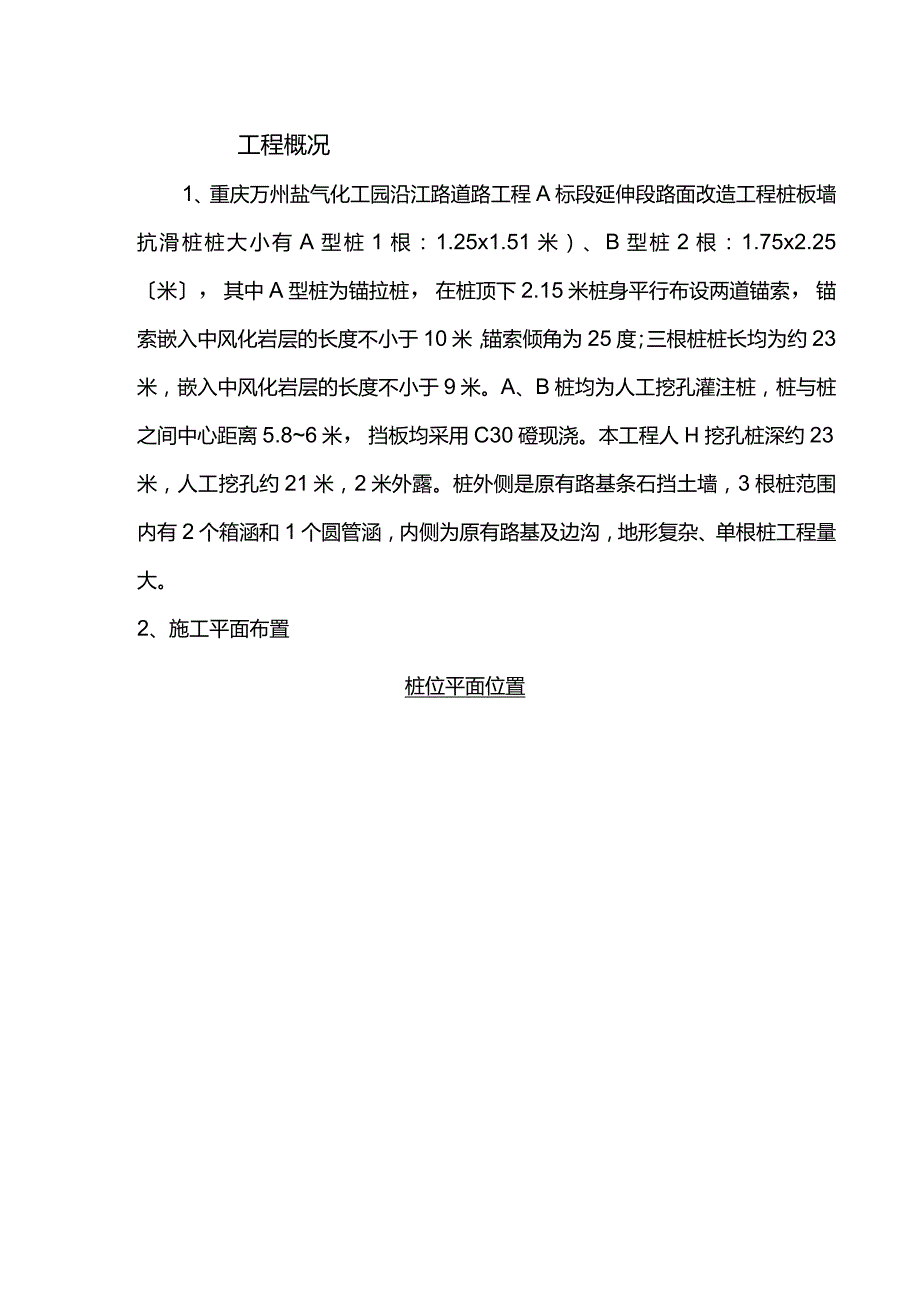 抗滑桩专项施工方案(修改).docx_第3页