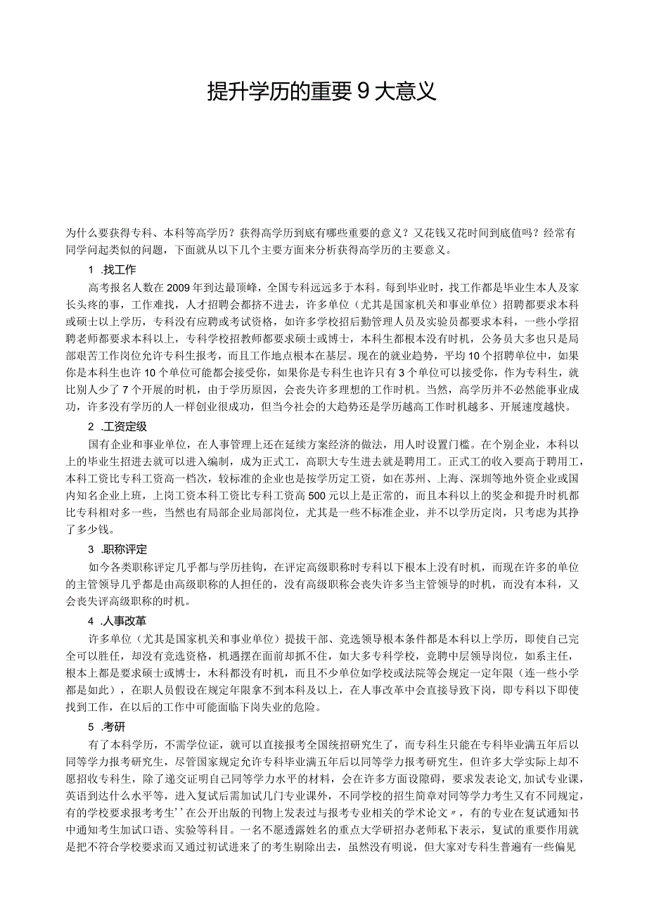 提升学历的重要9大意义.docx_第1页