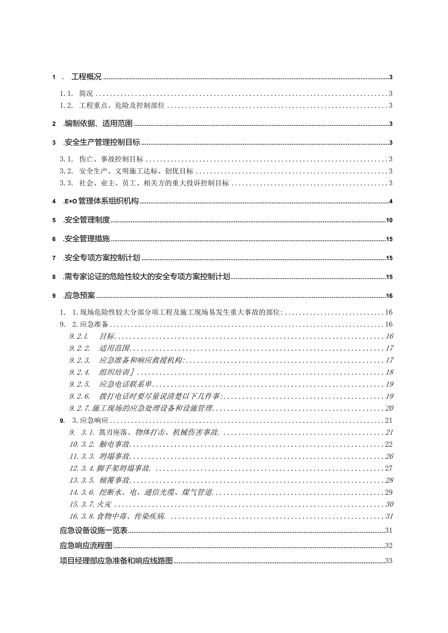 建筑工地安全管理策划书(职业健康安全管理方案)通用模板.docx_第1页