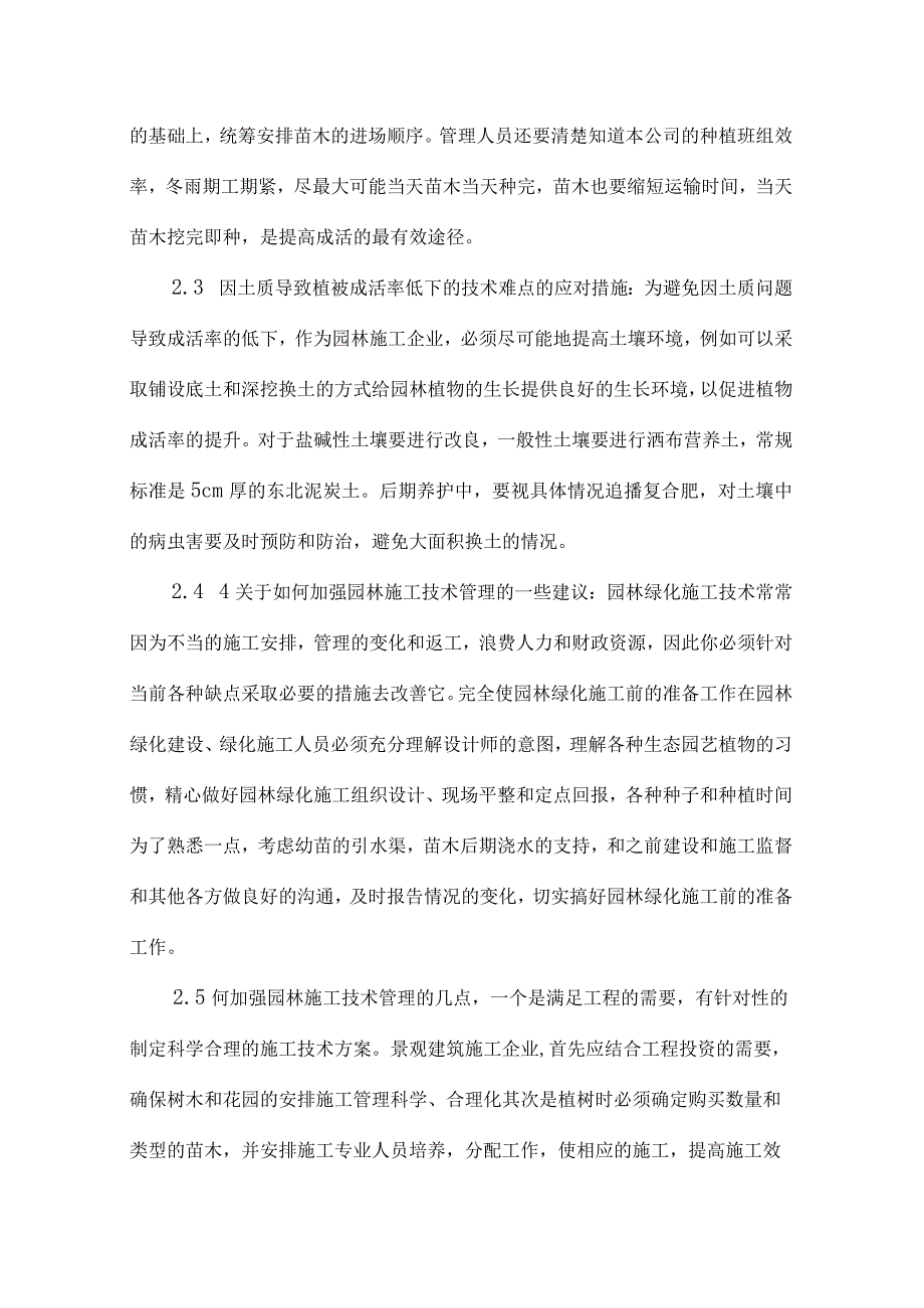 对图纸深化设计的优化方案及优化措施.docx_第3页