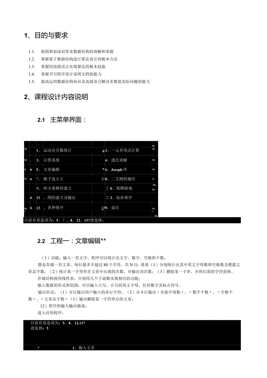 排序算法课程设计报告.docx_第3页