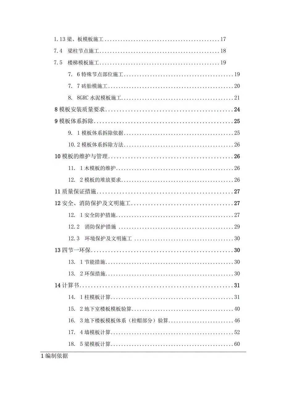 建筑工程模板工程施工方案(木模精品).docx_第3页