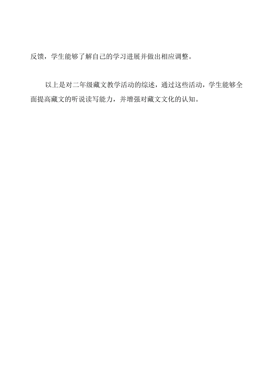 二年级藏文教学活动综述（共8篇）.docx_第3页