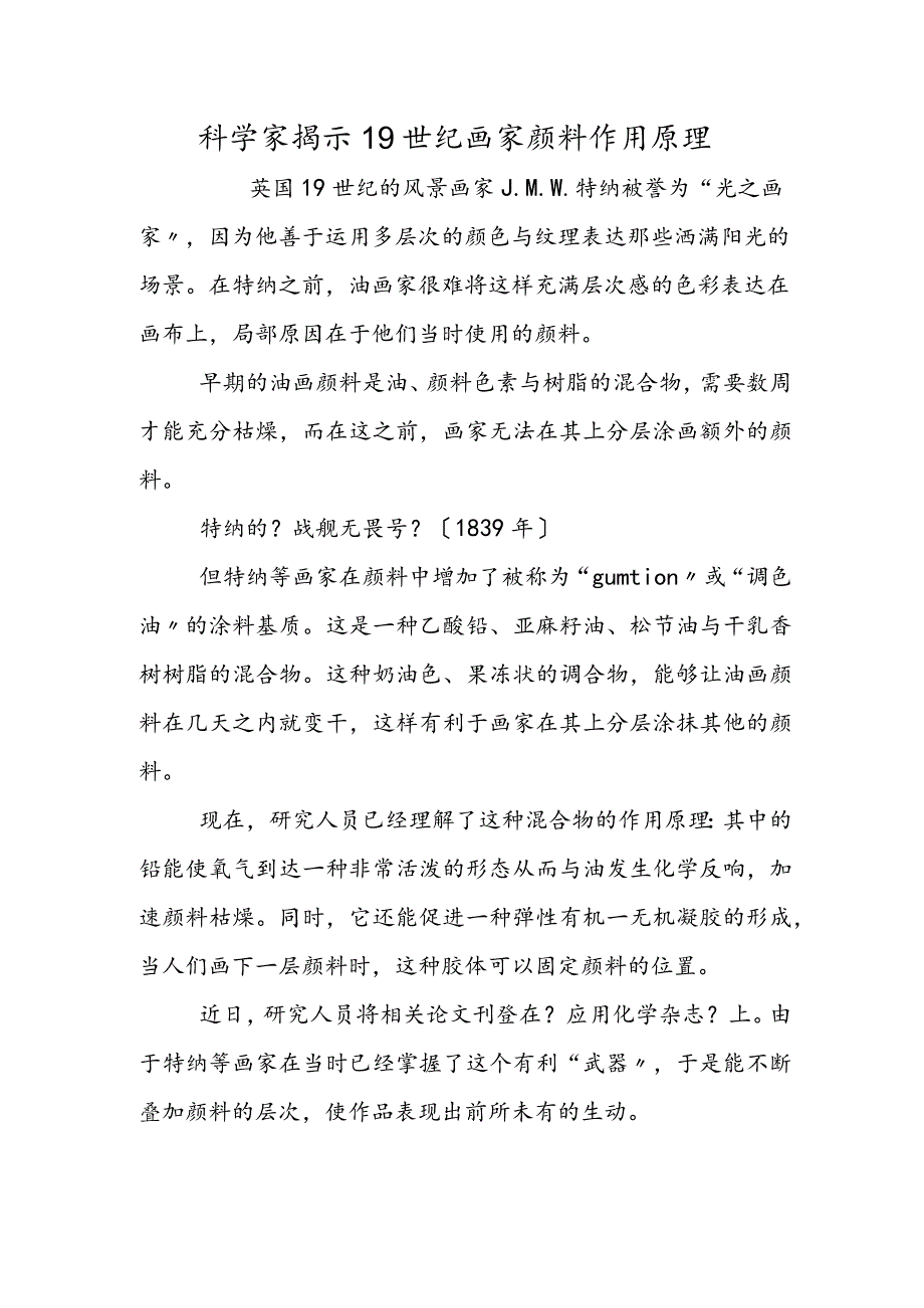 科学家揭示19世纪画家颜料作用原理.docx_第1页