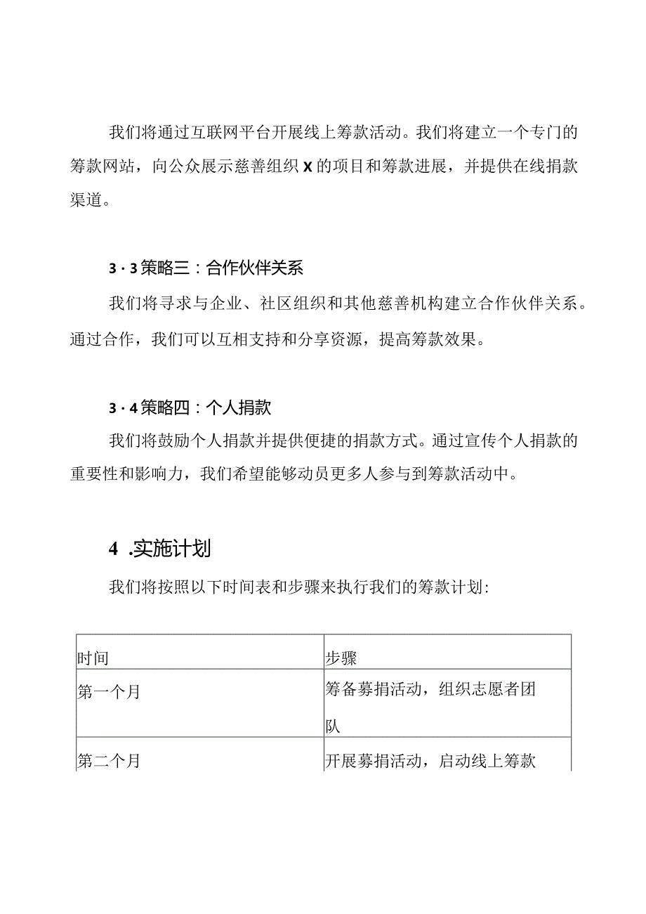 筹款计划书.docx_第2页