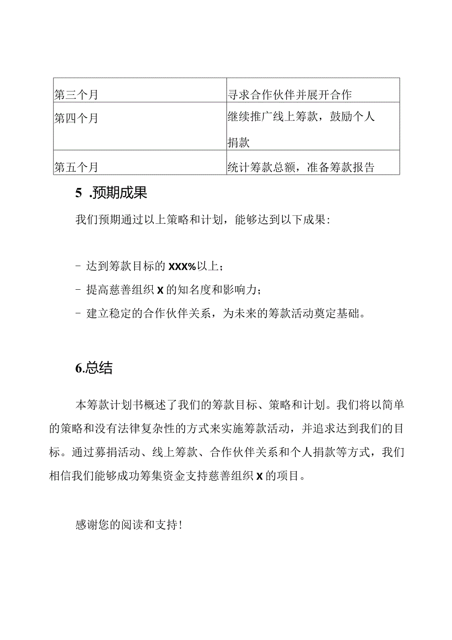 筹款计划书.docx_第3页