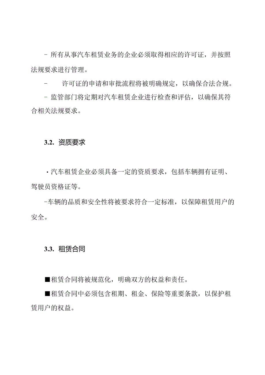 最新汽车租赁管理暂行法规.docx_第2页