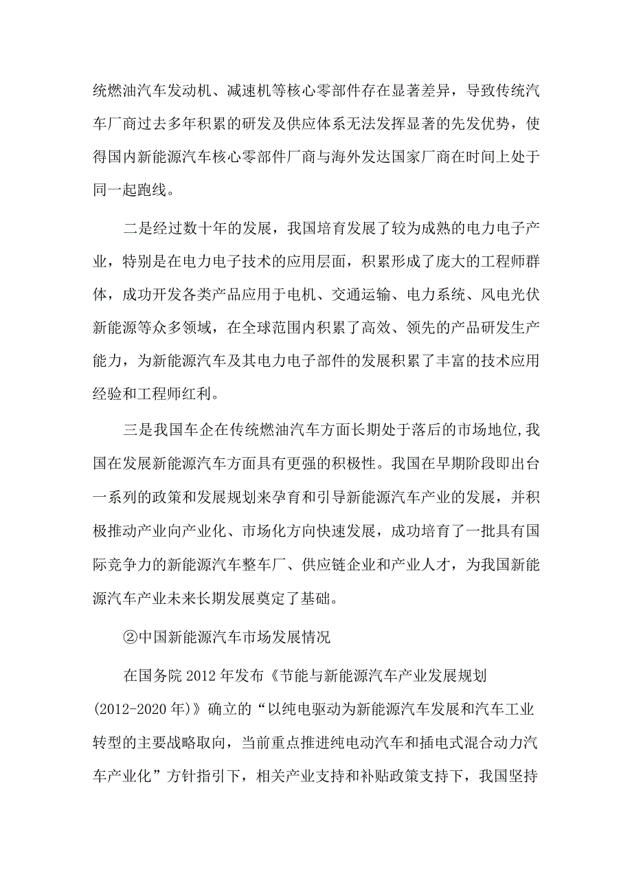 中国新能源汽车市场发展情况分析报告.docx_第3页