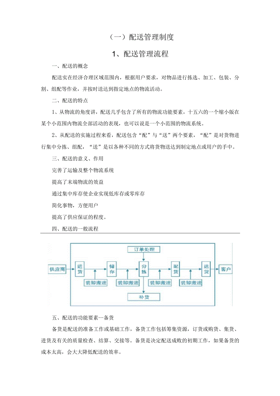 配送管理制度.docx_第2页