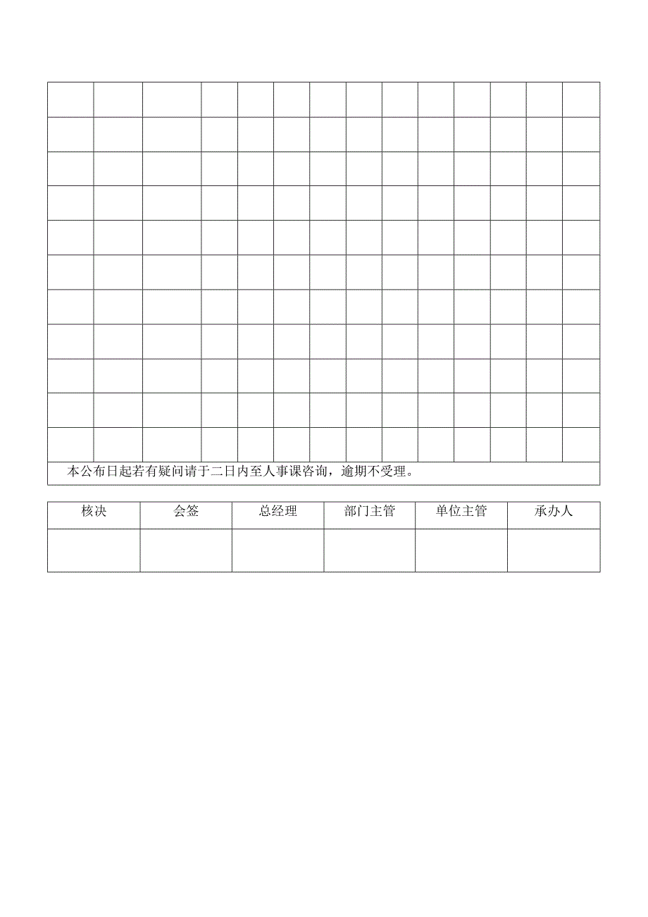 商厦百货管理员工考勤公告表.docx_第2页