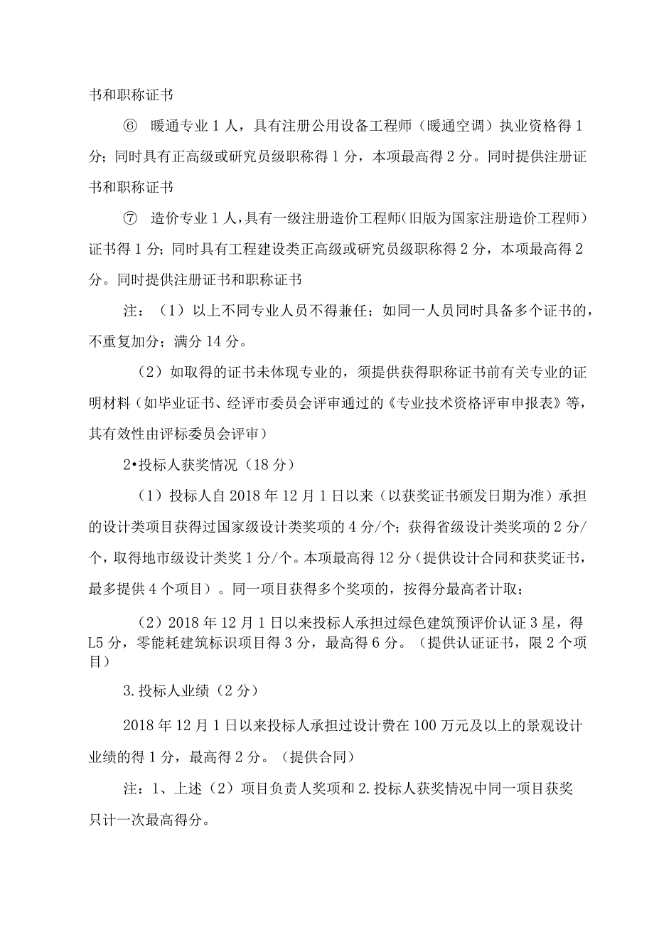 评、定标细则.docx_第3页