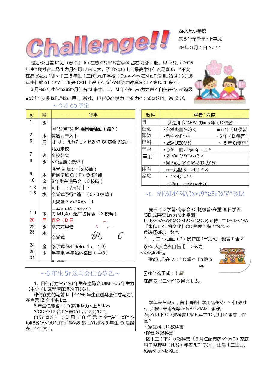 西小沢小学校第５学年 学年だより平成２９年３月１日Ｎｏ．１１.docx_第1页