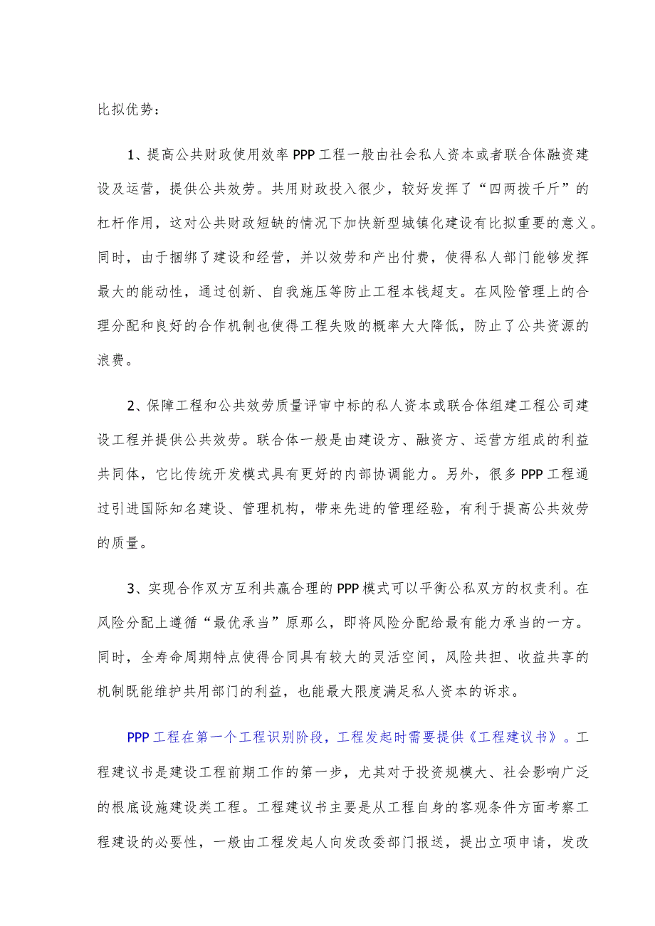 政府和社会资本合作(PPP)-城市园林绿化工程项目建议书(编制大纲).docx_第2页