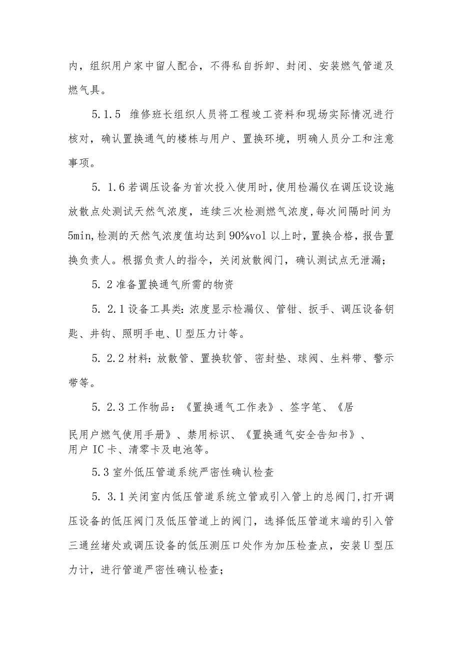 燃气居民用户低压置换通气作业指导书.docx_第3页