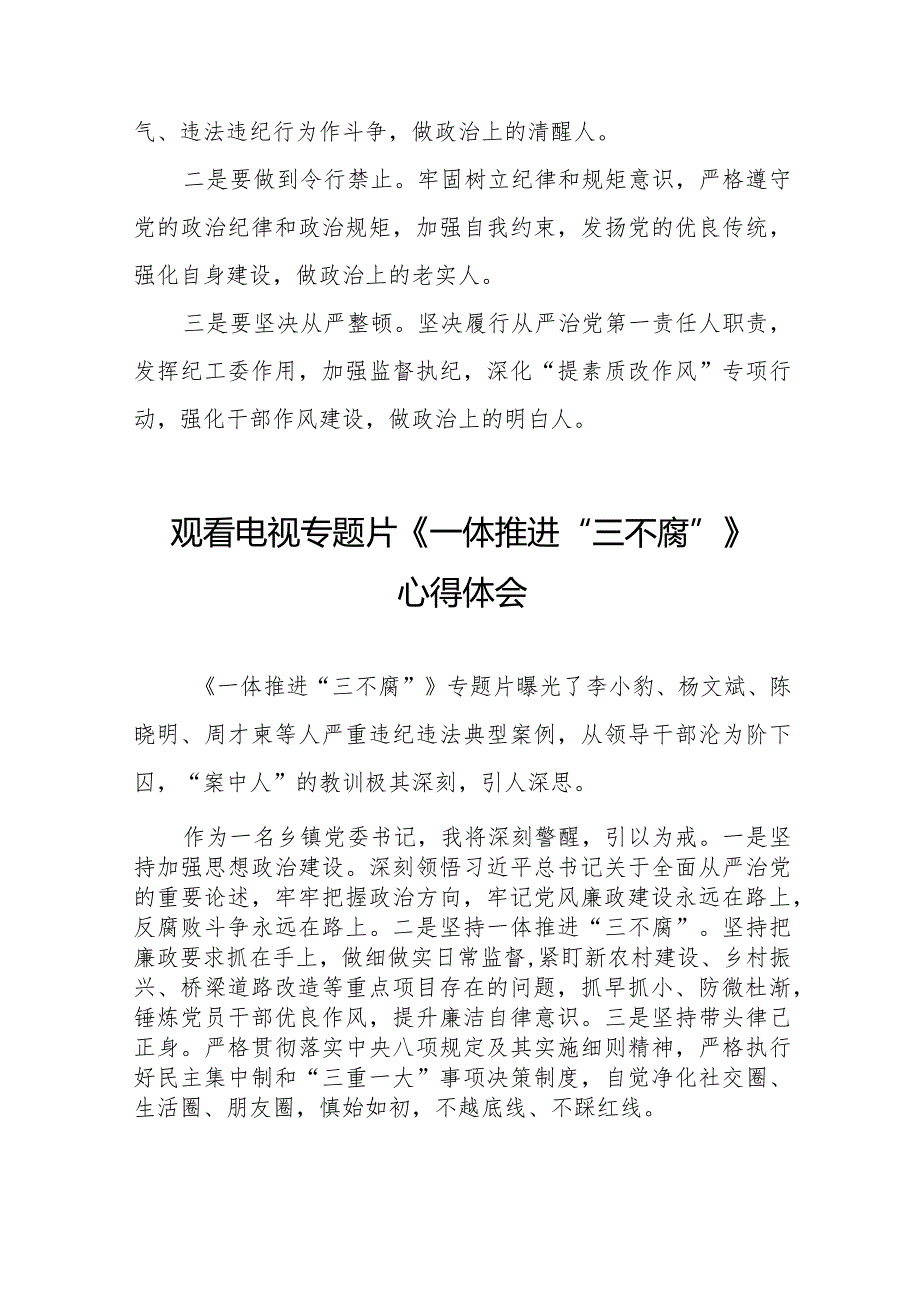 《一体推进“三不腐”》心得体会二十篇.docx_第3页