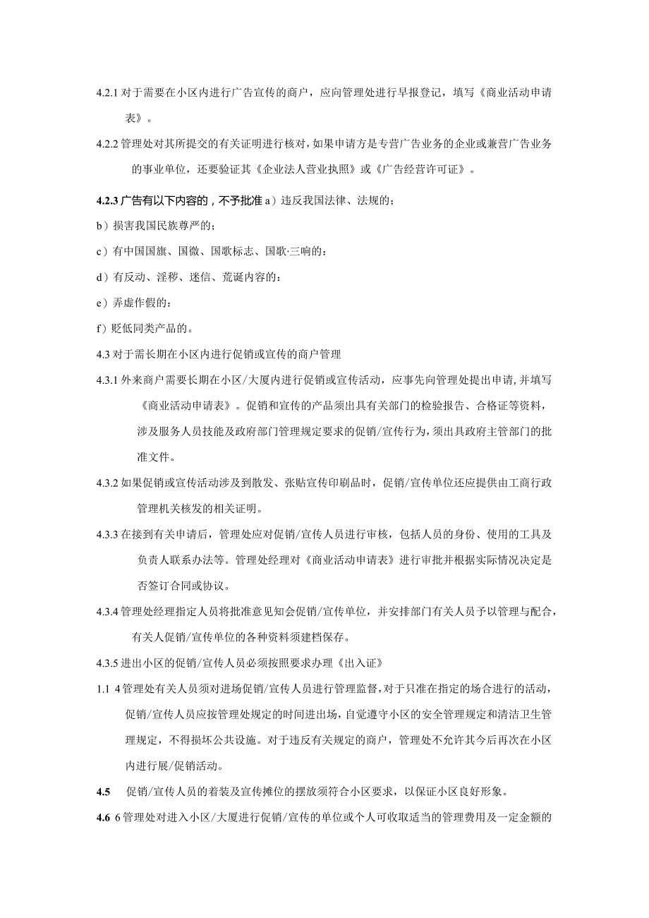 物业公司客户综合服务管理促销及宣传行为管理办法.docx_第2页