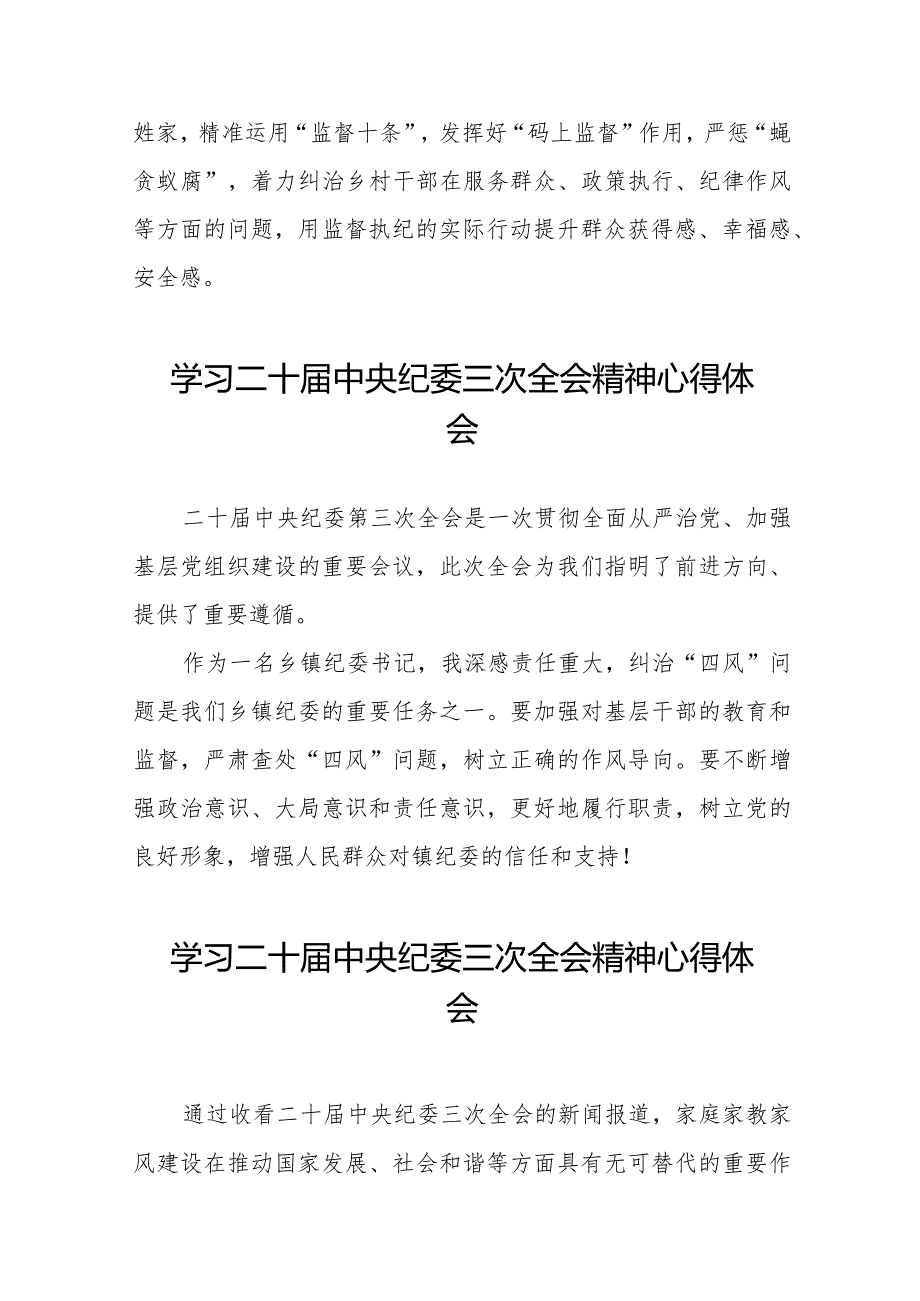 2024年二十届中央纪委三次全会精神心得体会二十篇.docx_第2页