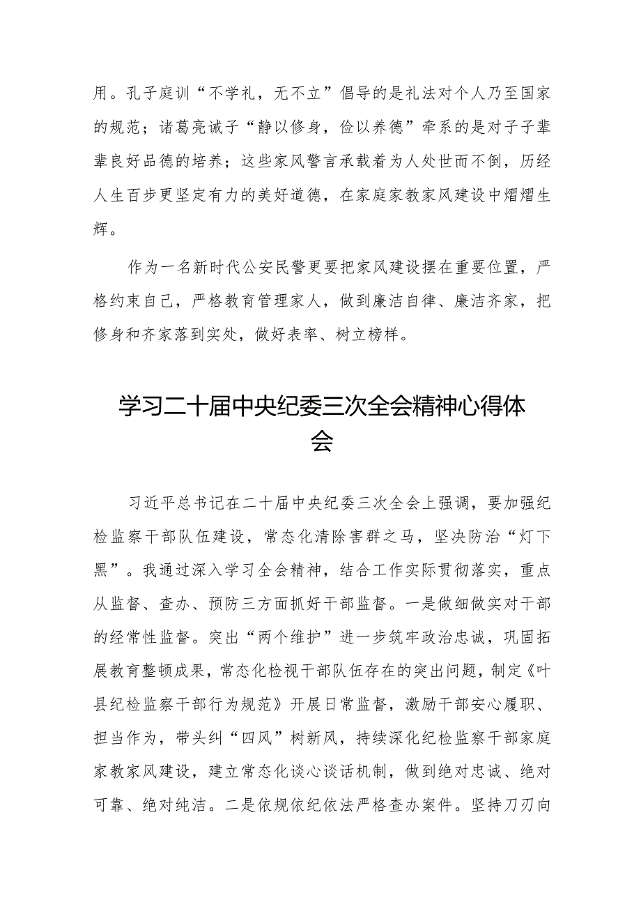 2024年二十届中央纪委三次全会精神心得体会二十篇.docx_第3页