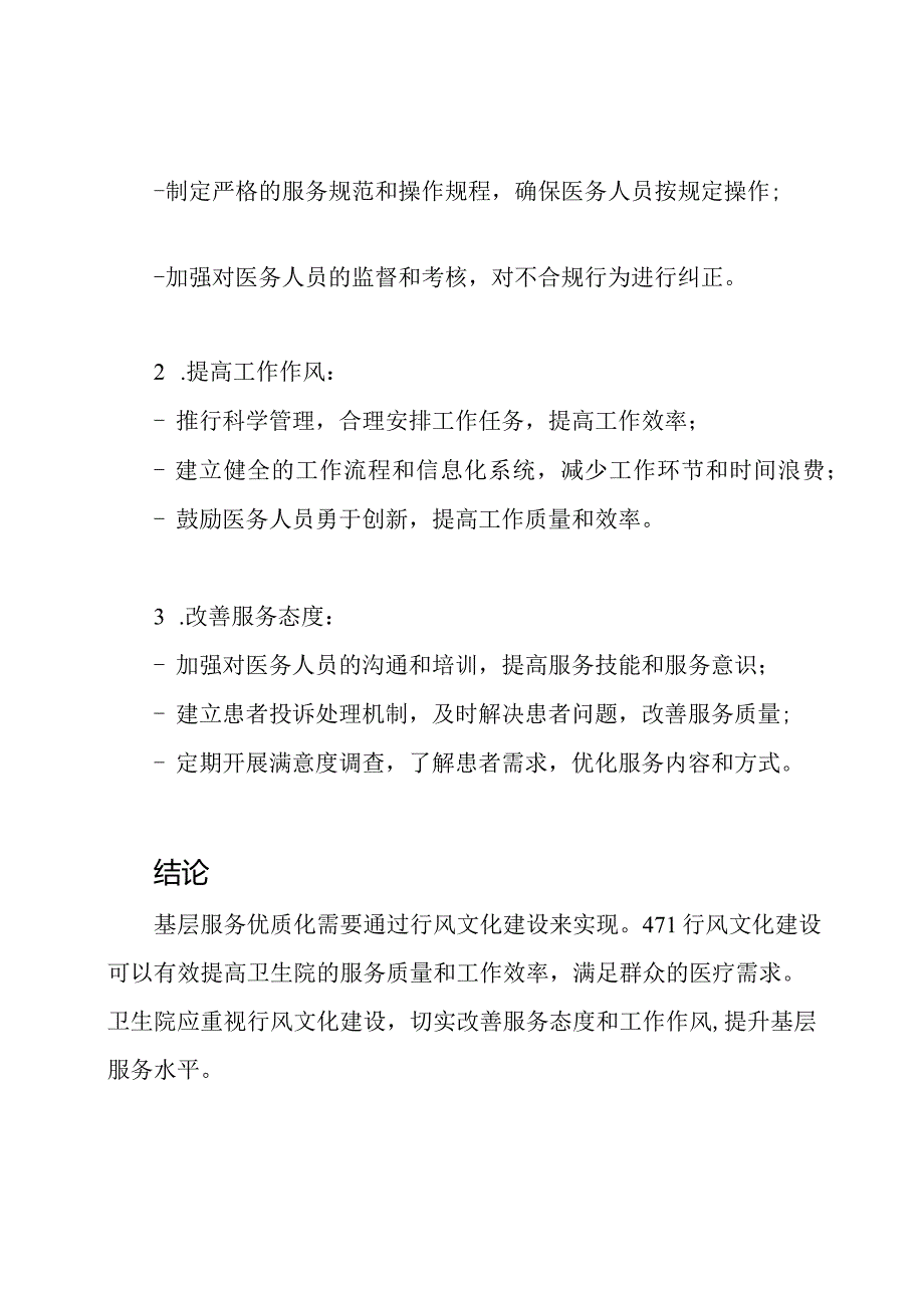 基层服务优质化：卫生院与471行风文化建设.docx_第2页