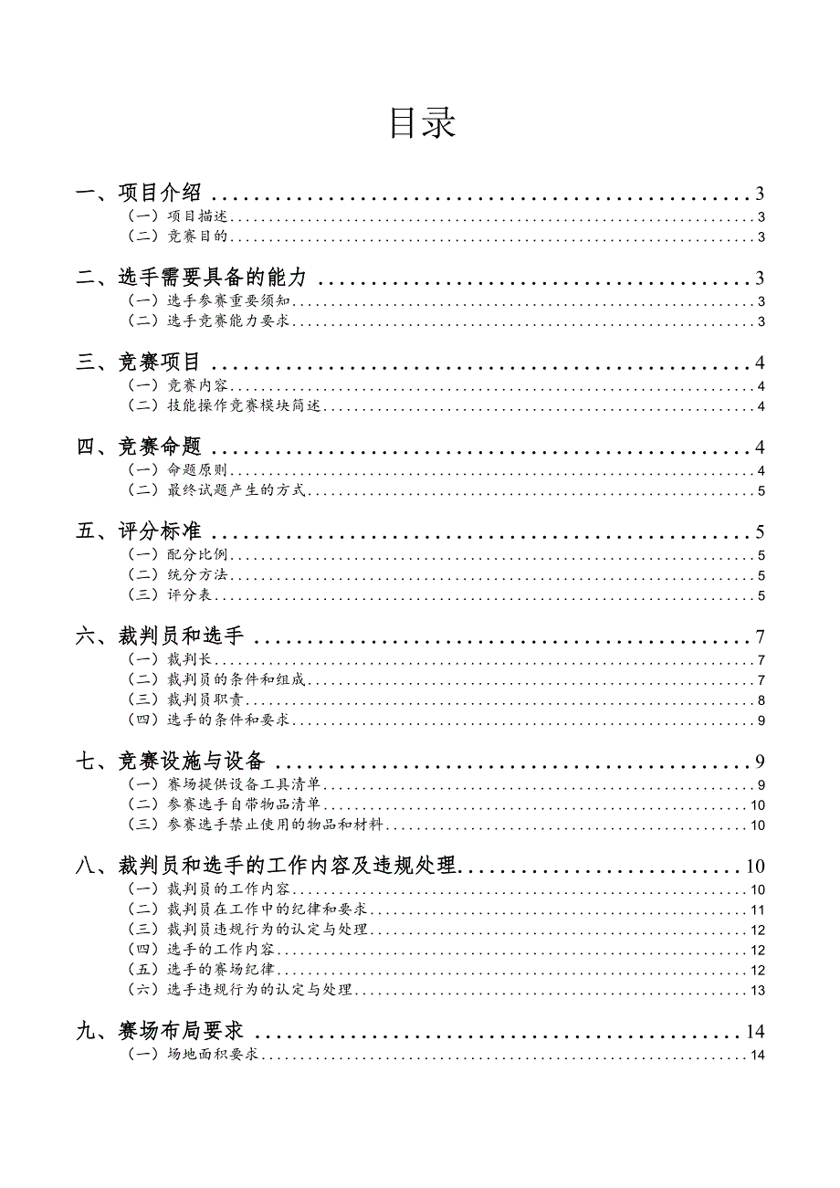 2023年石柱县首届乡村振兴技能大赛中式烹调师项目技术文件.docx_第2页