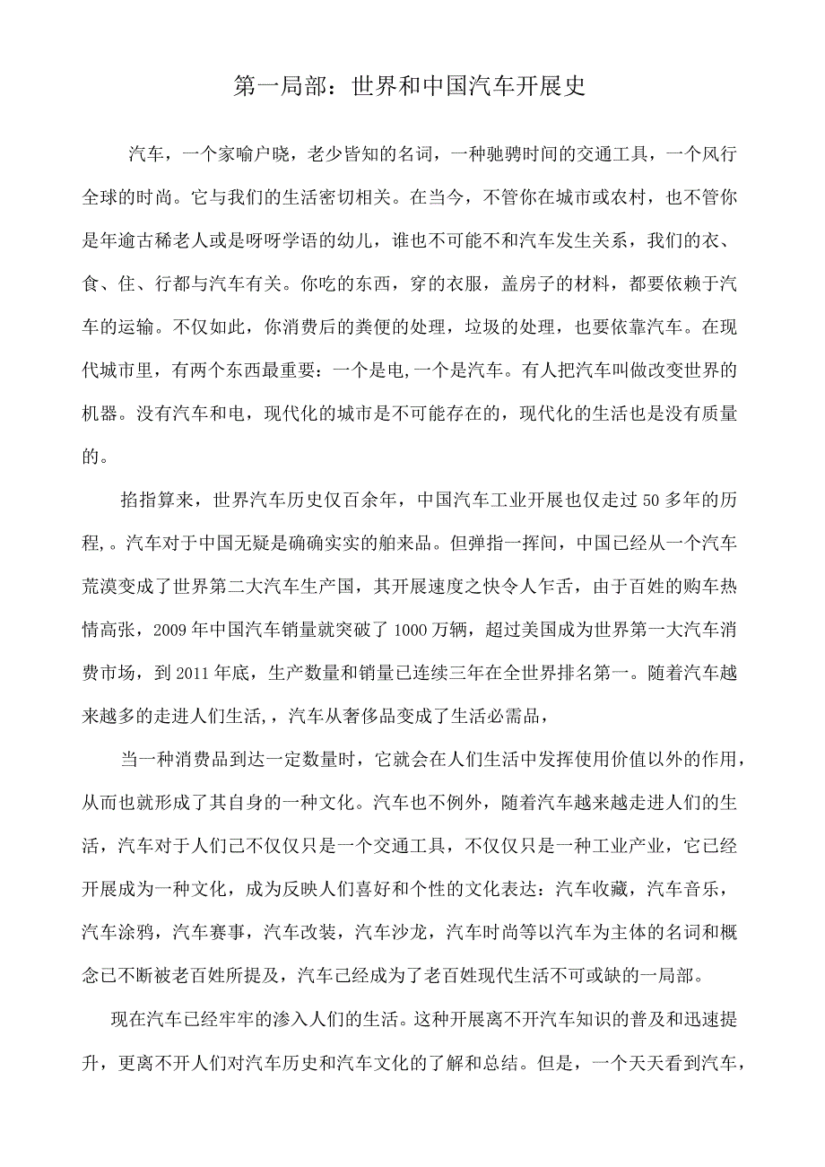 成都汽车城.docx_第2页