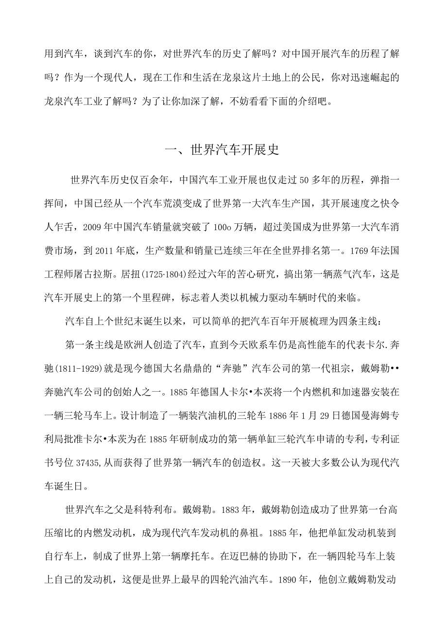 成都汽车城.docx_第3页