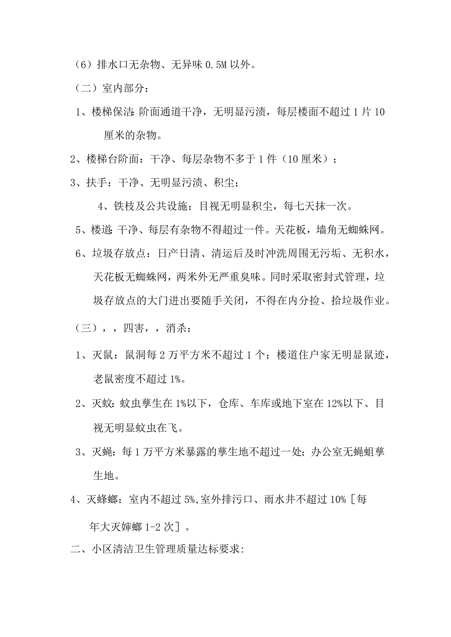 保洁各区域清洁实施标准.docx_第2页