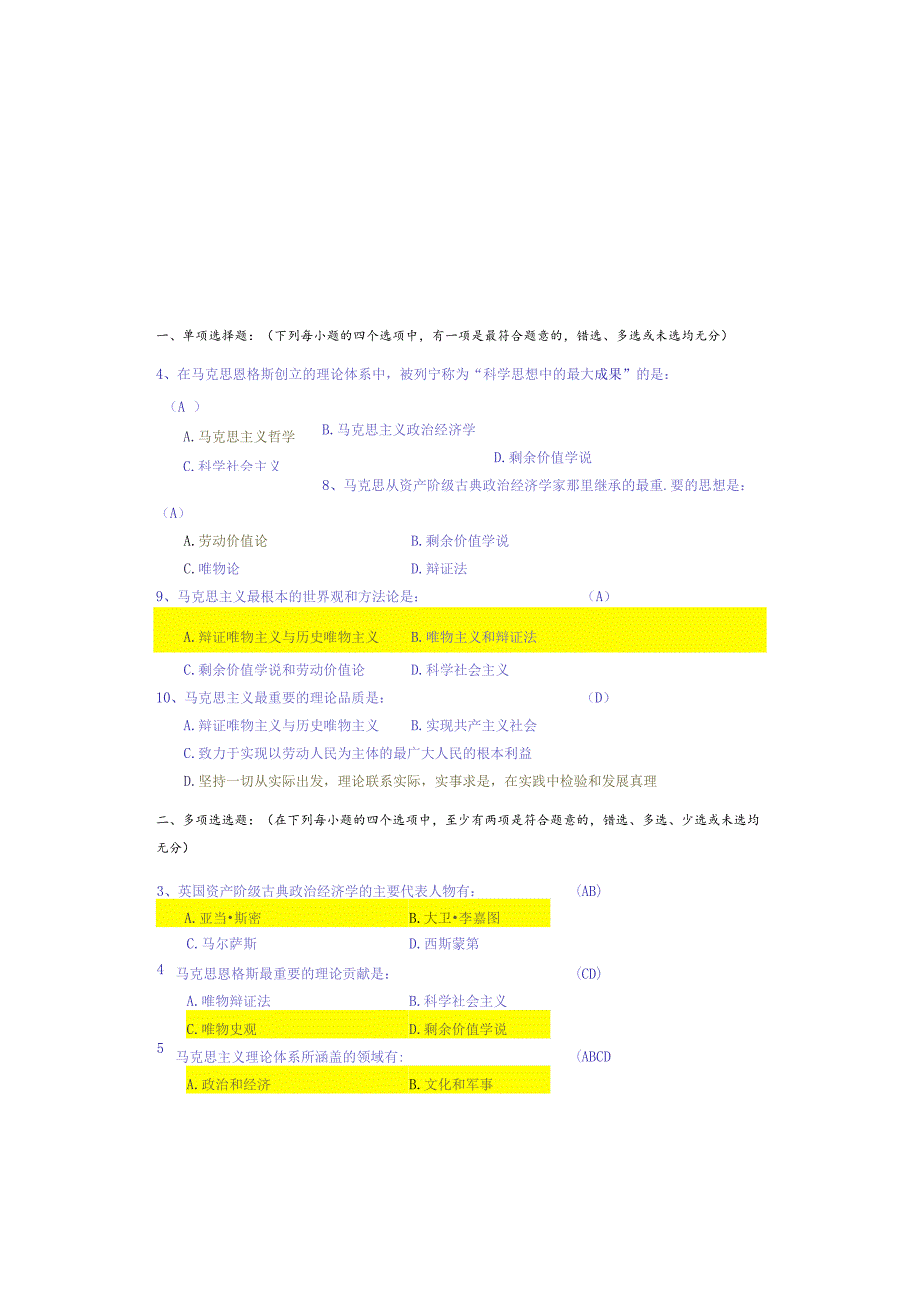 大学马克思主义原理考试题库及答案.docx_第1页