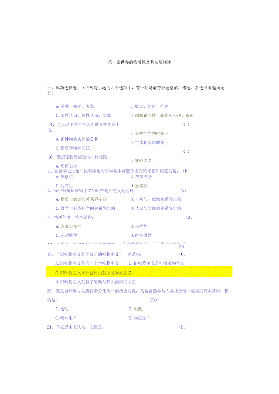 大学马克思主义原理考试题库及答案.docx_第3页