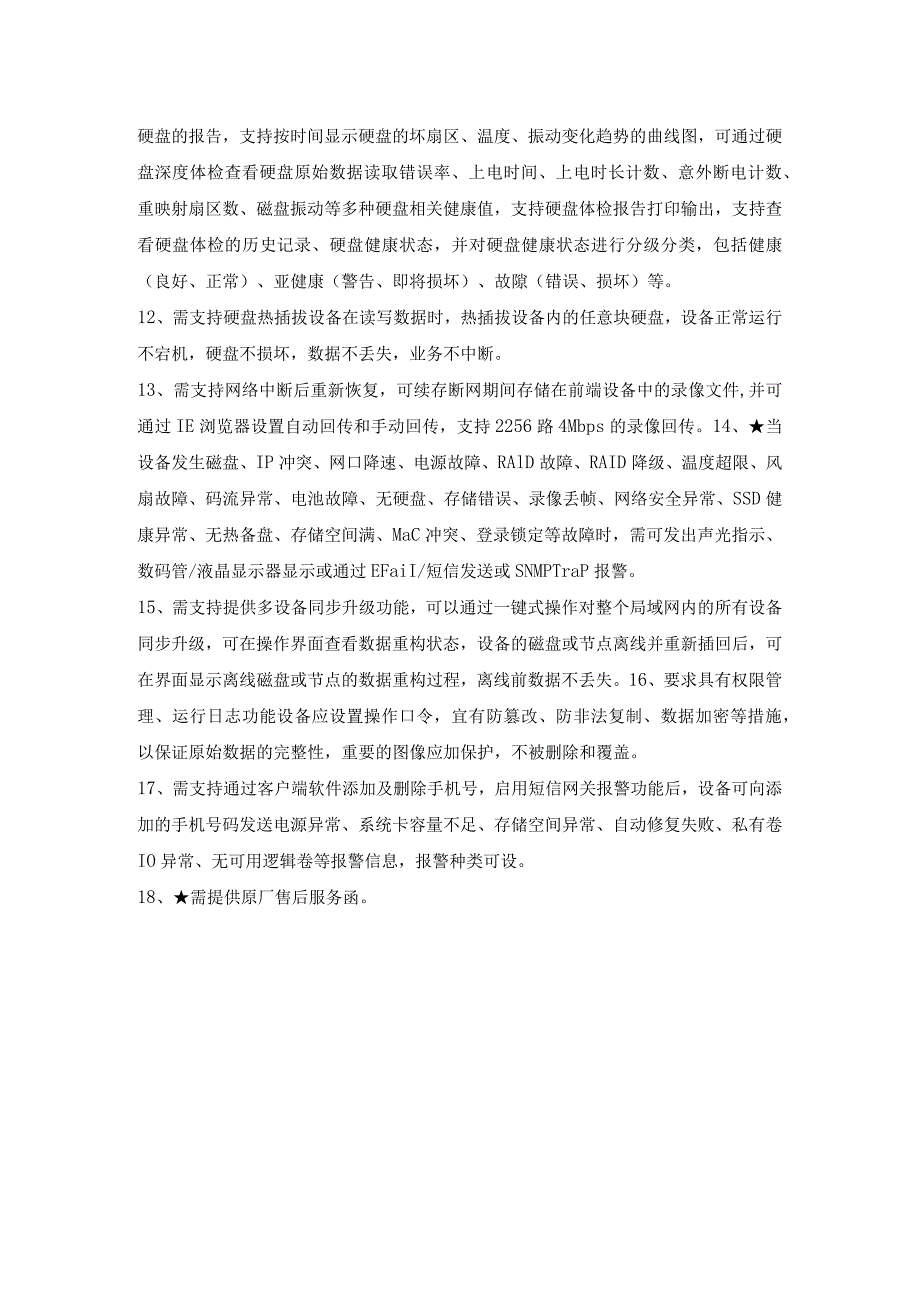 设备技术参数.docx_第2页