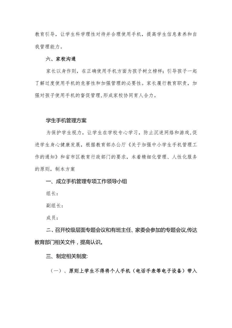 小学学生手机管理制度及方案.docx_第2页