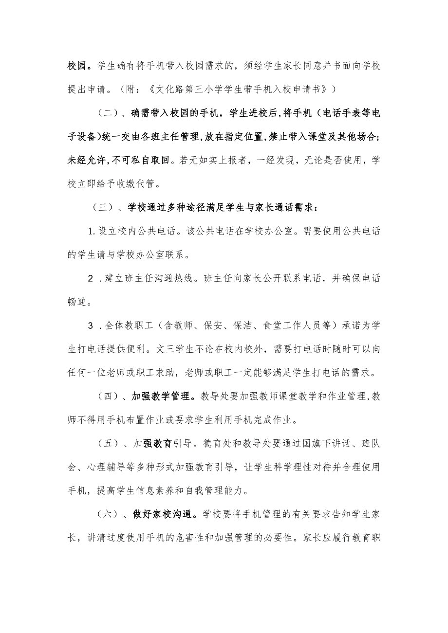 小学学生手机管理制度及方案.docx_第3页