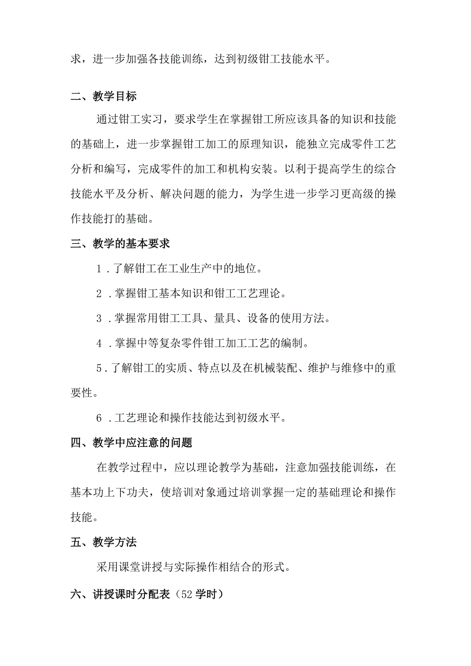 钳工培训教学计划与大纲.docx_第2页