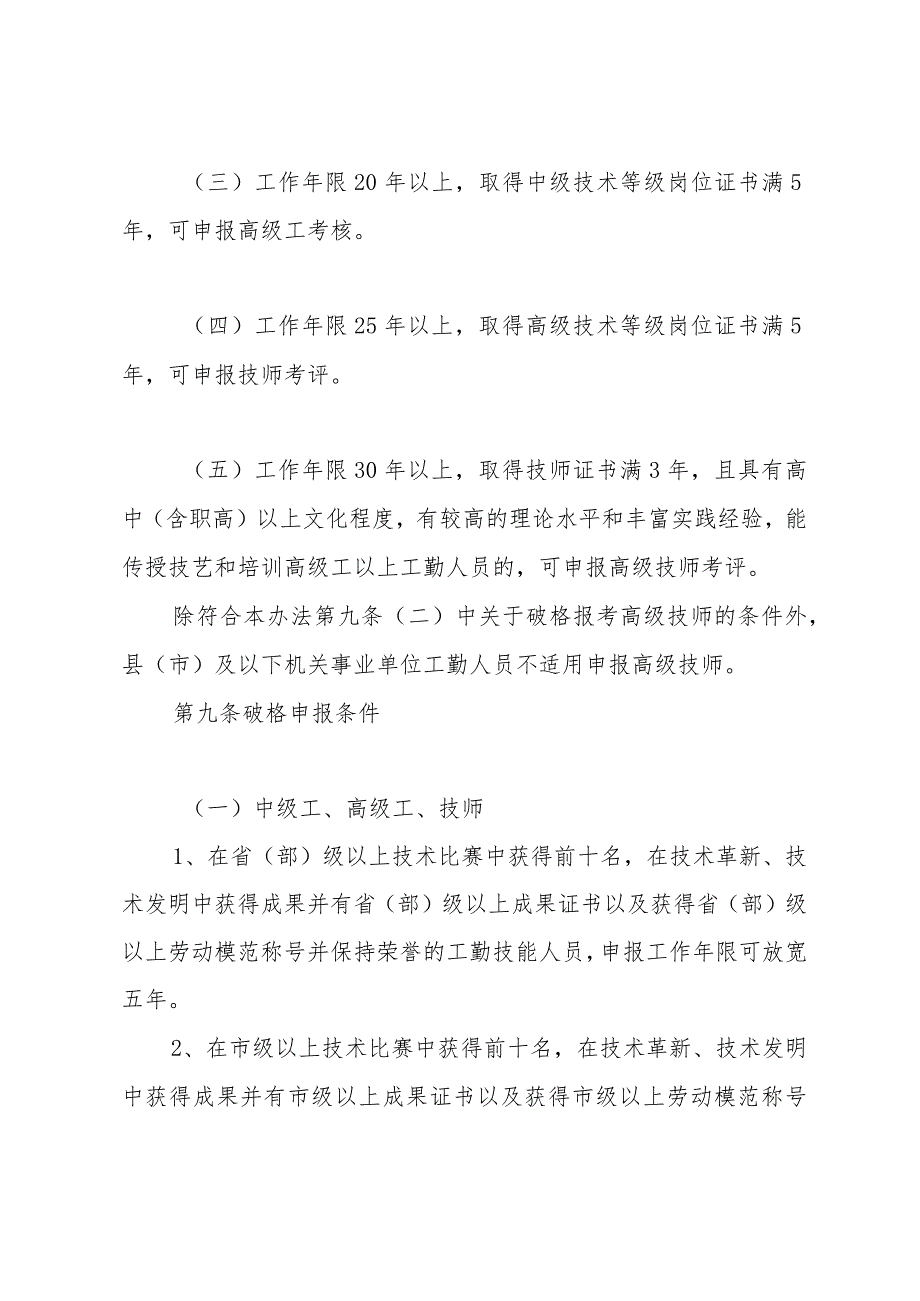 机关事业单位工勤人员技术等级岗位考核实施办法(试行).docx_第3页