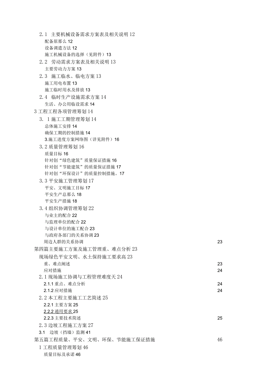 挡墙边坡工程施工组织设计.docx_第2页