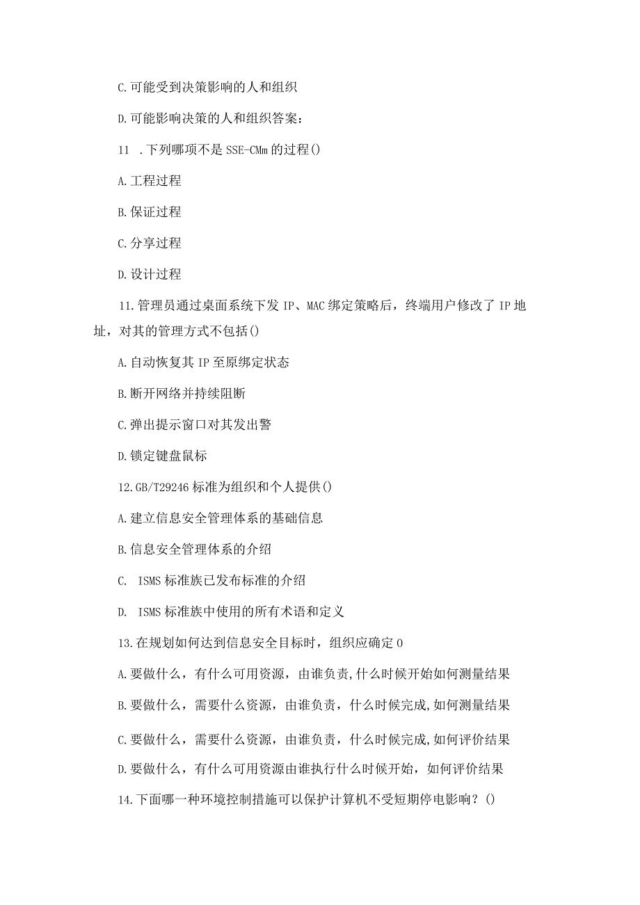 2022年7月CCAA统一考试ISMS“信息安全管理体系基础”真题(含答案).docx_第3页