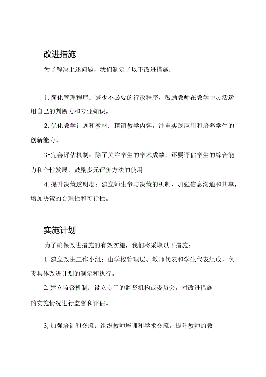 形式主义、官僚主义问题在学校中的自查自纠报告.docx_第2页