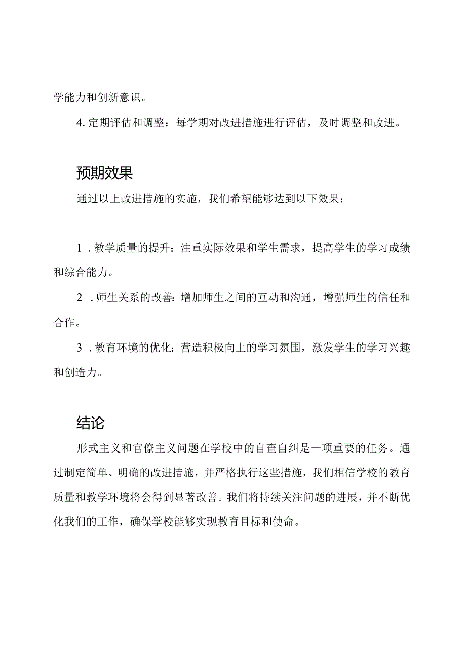 形式主义、官僚主义问题在学校中的自查自纠报告.docx_第3页