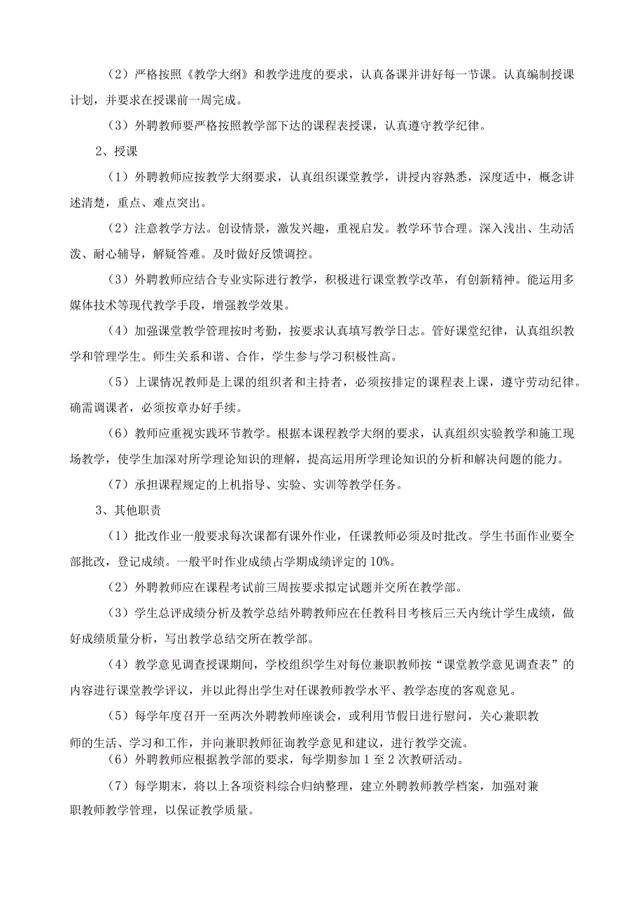 外聘教师管理办法.docx_第2页